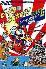 Watch Super Mario Brothers: Great Mission to Rescue Princess Peach Watch123movies