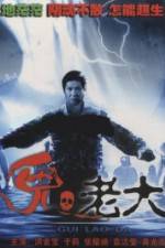 Watch Meng gui ru qin hei she hui Watch123movies