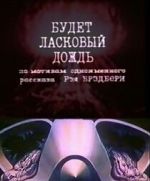 Watch Budet laskovyy dozhd (Short 1984) Watch123movies