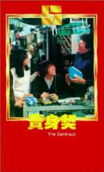 Watch Mai shen qi Watch123movies