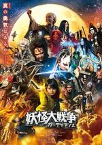 Watch The Great Yokai War: Guardians Watch123movies