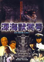 Watch Shinkaijû Reigô Watch123movies