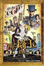 Watch Fly Me to the Saitama Watch123movies