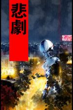 Watch Fragile Machine (Short 2005) Watch123movies