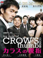 Watch Karasu no oyayubi Watch123movies