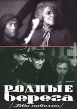 Watch Rodnye berega Watch123movies