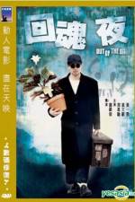 Watch Wui wan yeh Watch123movies