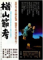 Watch The Ballad of Narayama Watch123movies