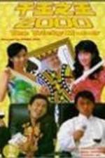 Watch Chin wong ji wong 2000 Watch123movies
