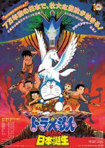 Watch Doraemon: Nobita and the Birth of Japan Watch123movies
