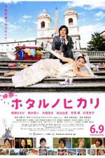 Watch Hotaru the Movie: It's Only a Little Light in My Life Watch123movies
