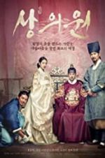 Watch The Royal Tailor Watch123movies
