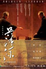 Watch Wu Qingyuan Watch123movies
