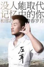 Watch Zuo Er Watch123movies