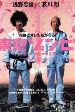 Watch Tôkyô zonbi Watch123movies