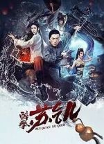 Watch Zui quan Su Qi\'er Watch123movies