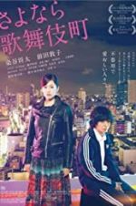 Watch Kabukicho Love Hotel Watch123movies
