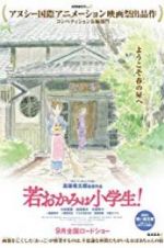 Watch Okko\'s Inn Watch123movies