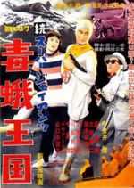 Watch Zoku sûpâ jaiantsu - Dokuga Ôkoku Watch123movies
