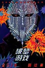 Watch Dream Breaker Watch123movies