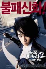 Watch Jopog manura 2 Dolaon jeonseol Watch123movies