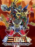 Watch Chou dengekiban SD Gandamu Sangokuden: Brave battle warriors Watch123movies