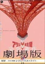 Watch Revue Starlight the Movie Watch123movies