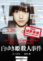 Watch Shirayuki hime satsujin jiken Watch123movies
