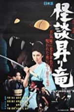 Watch Blind Woman\'s Curse Watch123movies