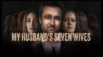 Watch My Husband\'s Seven Wives Watch123movies