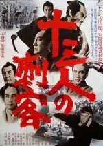 Watch Jûsan-nin no shikaku Watch123movies