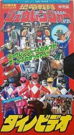 Watch Kyoryu Sentai Zyuranger Dino Video Watch123movies