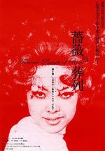 Watch Funeral Parade of Roses Watch123movies