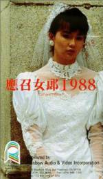 Watch Ying zhao nu lang 1988 Watch123movies