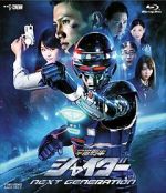 Watch Uchuu Keiji Shaider Next Generation Watch123movies