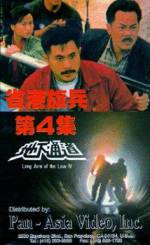 Watch Sheng gang qi bing 4: Di xia tong dao Watch123movies