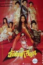Watch The Shogunate\'s Harem Watch123movies