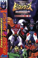 Watch Beast Wars II: Lio Convoy\'s Close Call! Watch123movies