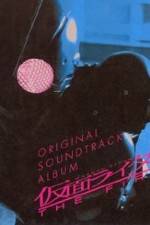 Watch Kamen Raidâ: The First Watch123movies