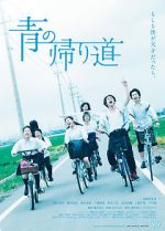 Watch Ao no Kaerimichi Watch123movies