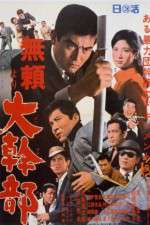 Watch Burai yori daikanbu Watch123movies