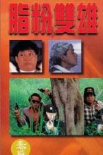 Watch Zhi fen shuang xiong Watch123movies