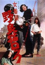 Watch Stray Cat Rock: Delinquent Girl Boss Watch123movies