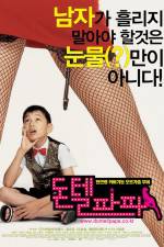 Watch Don't Tell Papa Watch123movies