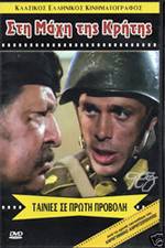 Watch Hell in the Aegean Watch123movies