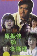 Watch Yuan Zhen-Xia yu Wei Si-Li Watch123movies