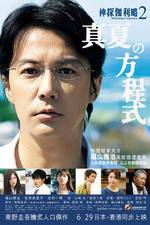 Watch Manatsu no hôteishiki Watch123movies