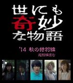 Watch Yonimo kimyô na monogatari: Fall 2014 Special Watch123movies