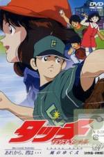 Watch Touch: Are kara, Kimi wa... - Miss Lonely Yesterday Watch123movies