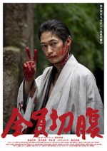 Watch Zenin seppuku (Short 2021) Watch123movies